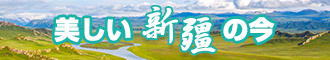 操大逼美女新疆banner-w330n60.jpg